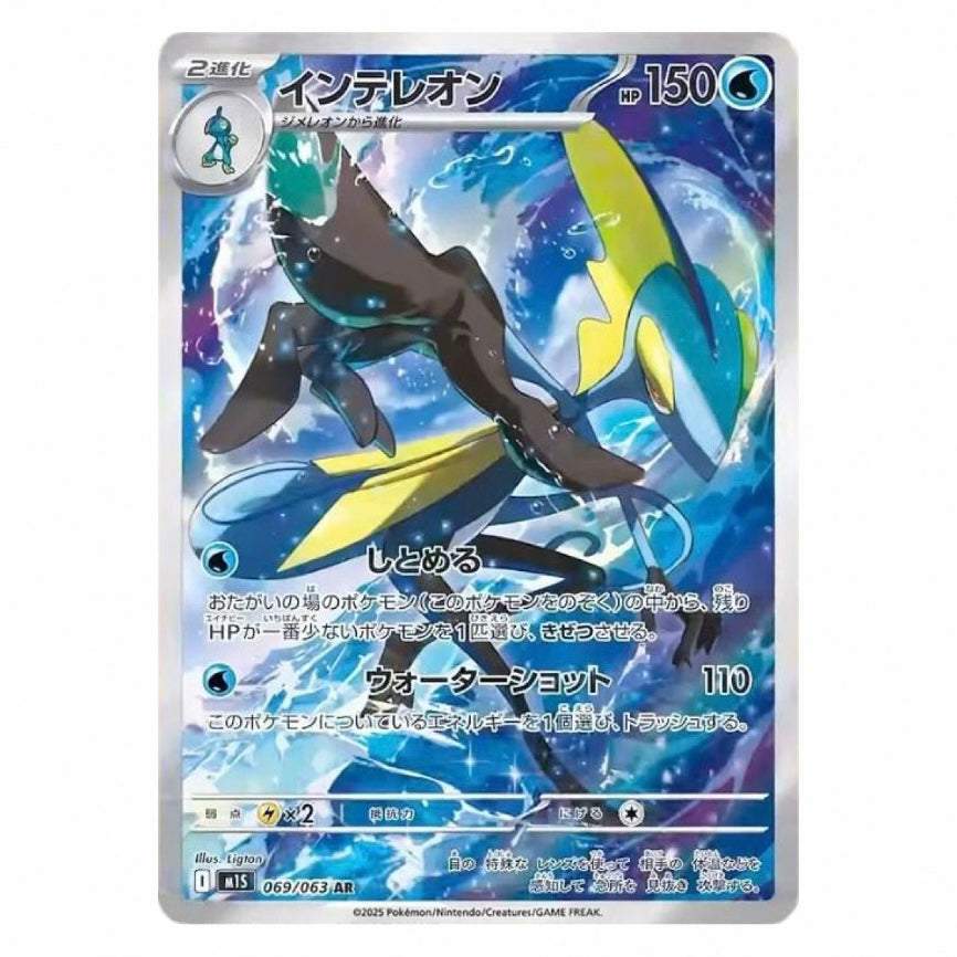 Inteleon 2025 Japanese Mega Symphonia — United Kicks