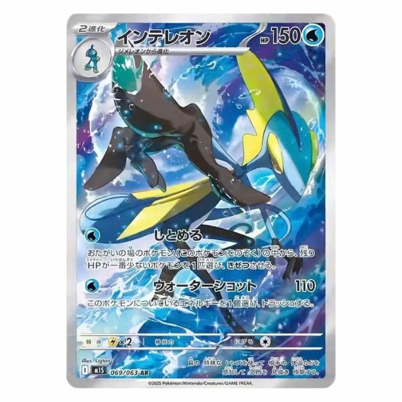 Inteleon 2025 Japanese Mega Symphonia