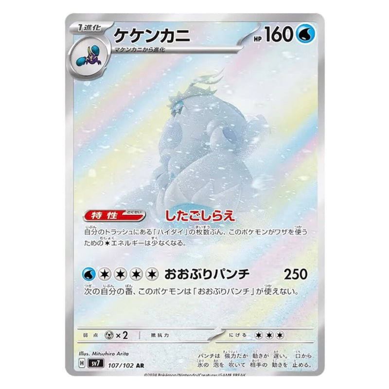 Crabominable 2024 Pokemon Scarlet & Violet Era STELLAR MIRACLE 107 Japanese Crabominable
